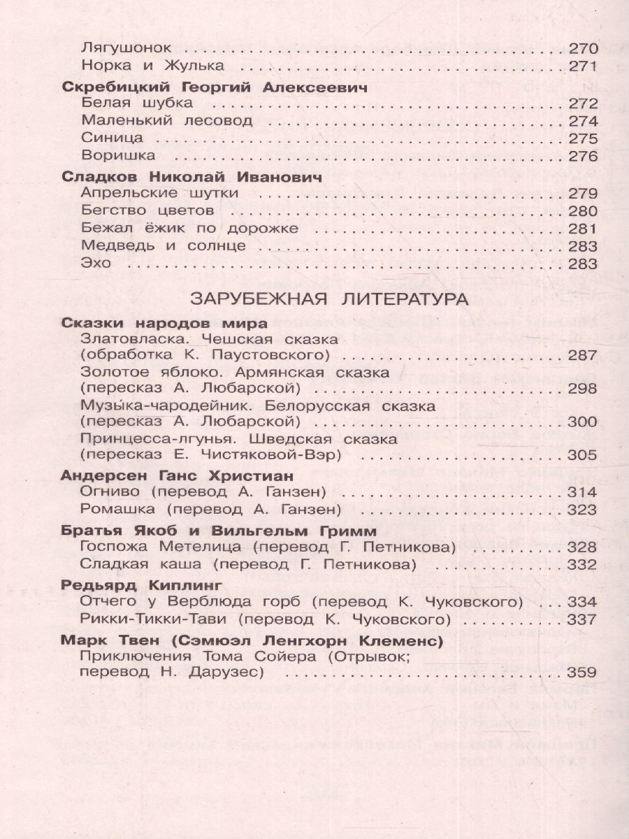 Обложка книги Новейшая хрестоматия по Литературе 3 класс, Автор , издательство ЭКСМО | купить в книжном магазине Рослит