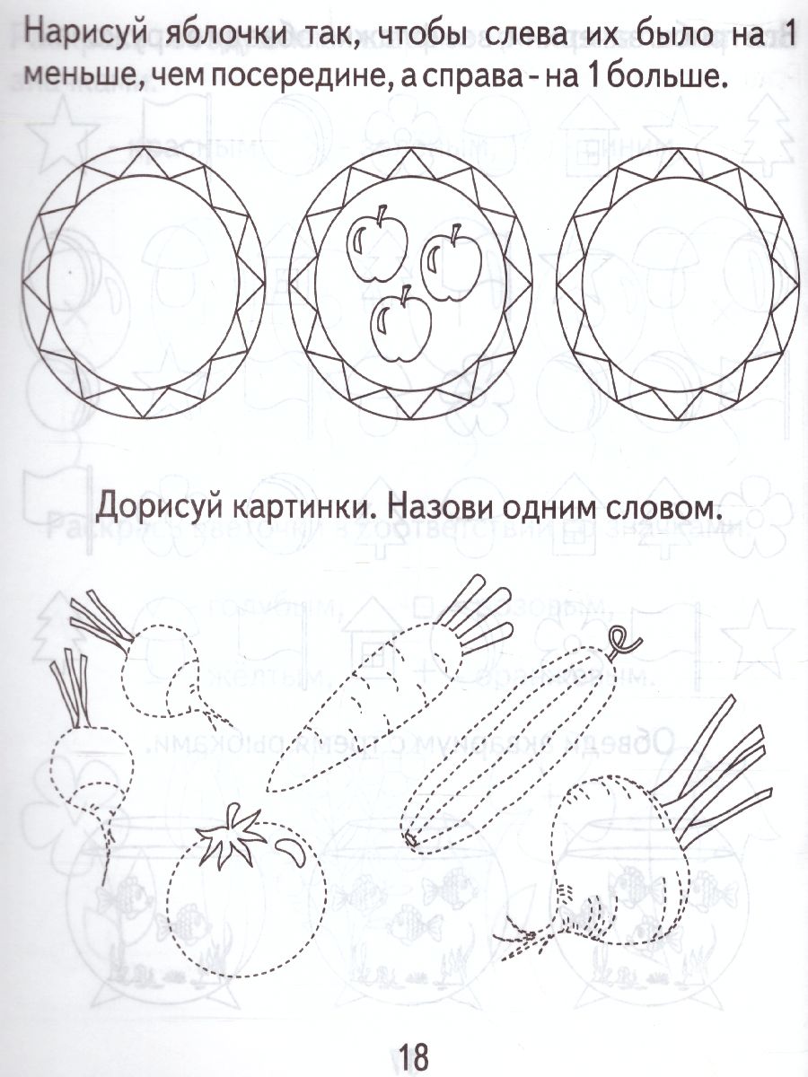 Обложка книги Развивающие задания для малышей. Рабочая тетрадь. В 2-х частях. Часть 2, Автор , издательство Весна-Дизайн | купить в книжном магазине Рослит