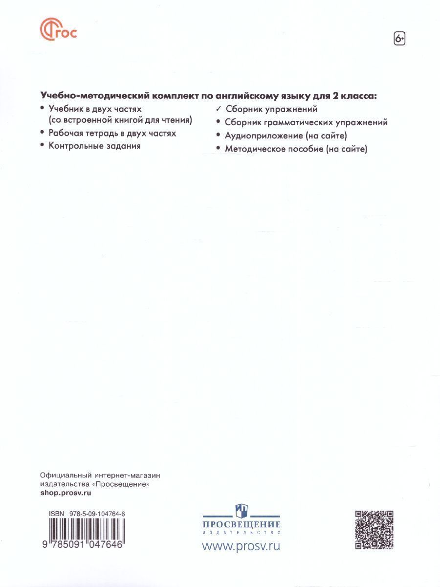 Обложка книги Английский язык 2 класс. Сборник упражнений (ФП2022), Автор Котова М.П., издательство Просвещение | купить в книжном магазине Рослит