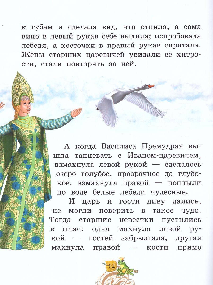 Обложка книги Читаем и раскрашиваем. Царевна-лягушка: русская народная сказка и раскраска, Автор Автор не указан, издательство Вита-Пресс | купить в книжном магазине Рослит