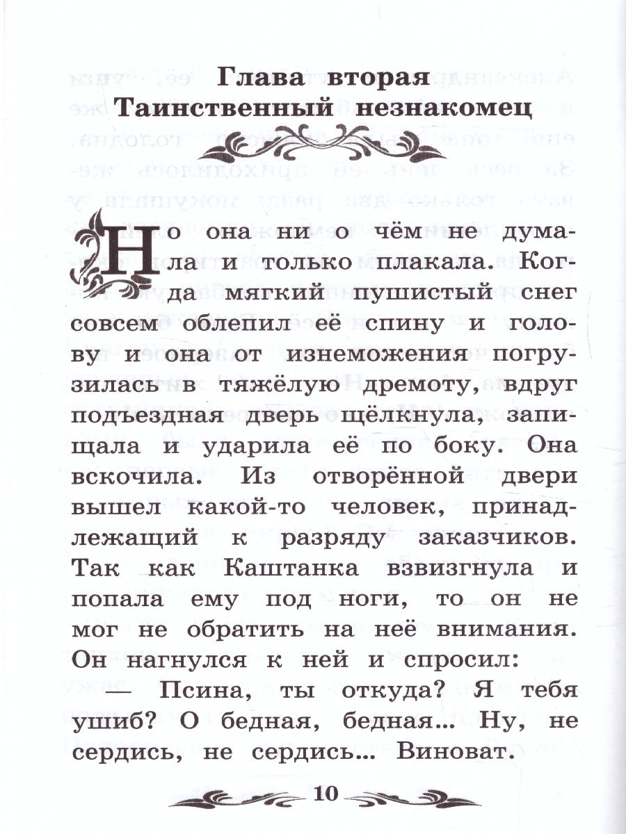 Обложка книги Каштанка, Автор Чехов А.П., издательство Феникс ТД                                          | купить в книжном магазине Рослит