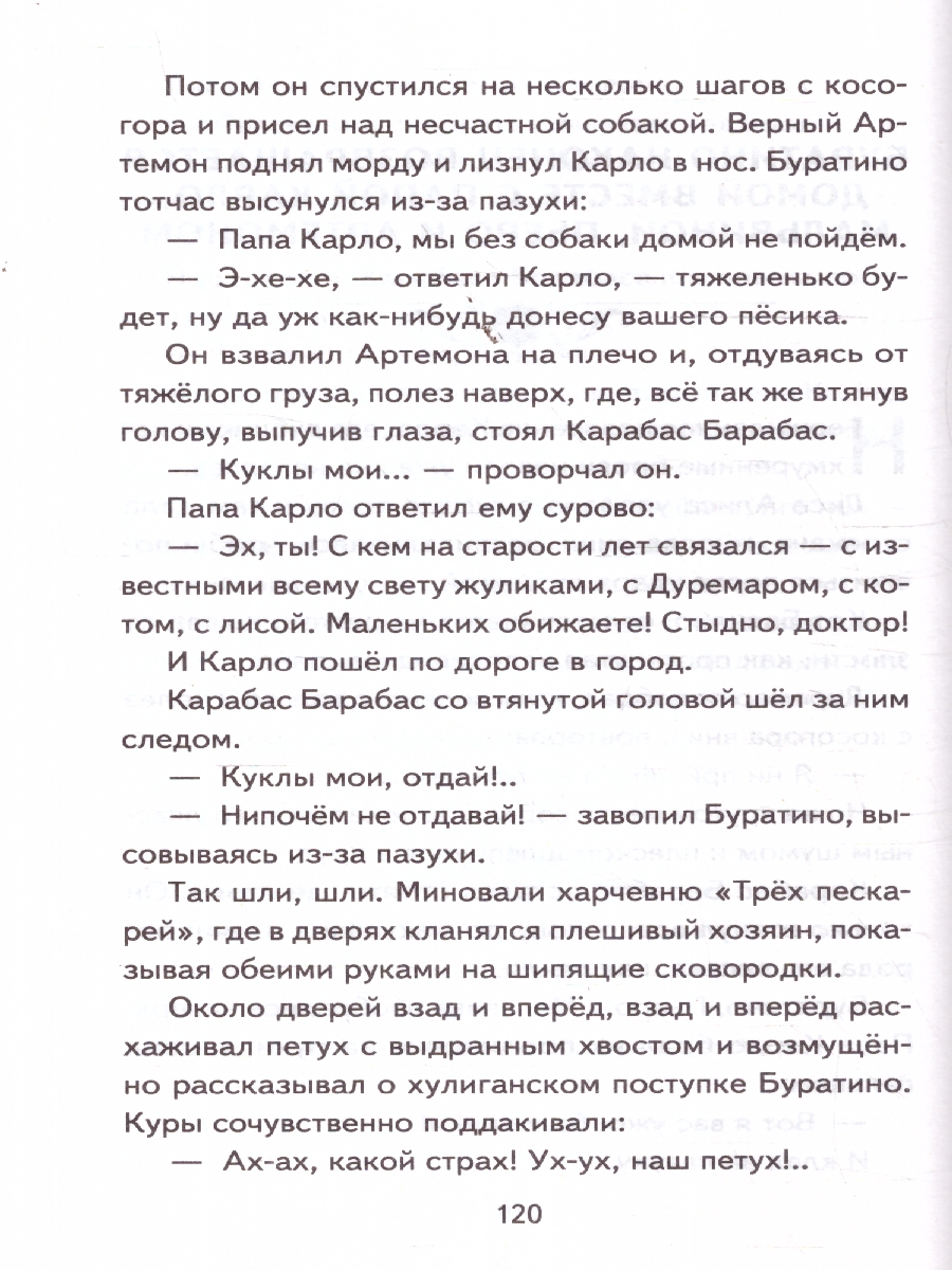Обложка Золотой ключик, или Приключения Буратино (ил. А. Разуваева), издательство ЭКСМО | купить в книжном магазине Рослит