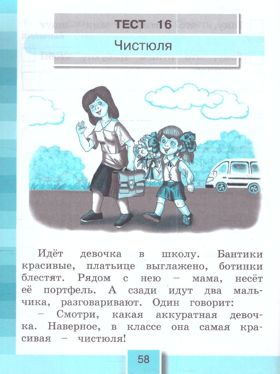 Обложка книги Литературное чтение 2 класс. Рабочая тетрадь. Тестовые задания. ФГОС, Автор Кубасова О. В., издательство Ассоциация 21век. | купить в книжном магазине Рослит