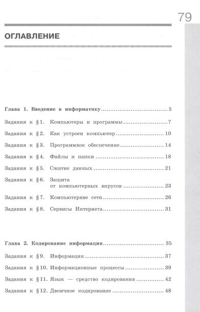 Обложка книги Информатика 7 класс. Рабочая тетрадь. В 2-х частях. Часть 1. К новому учебному пособию, Автор Поляков К.Ю. Еремин Е.А., издательство Просвещение | купить в книжном магазине Рослит