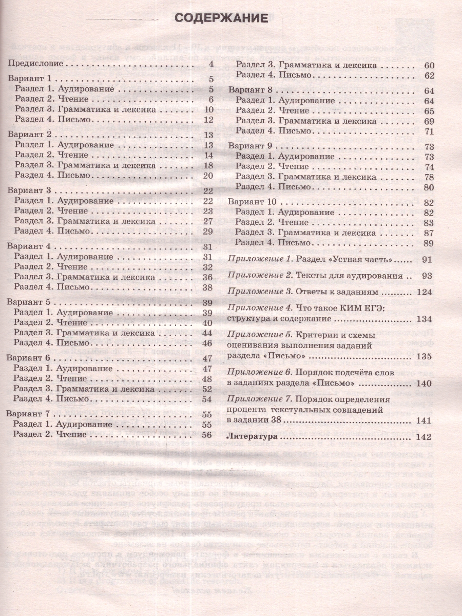 Обложка книги ЕГЭ-2024. Английский язык. 10 тренировочных вариантов экзаменационных работ для подготовки к ЕГЭ , Автор Музланова Е.С., издательство АСТ | купить в книжном магазине Рослит