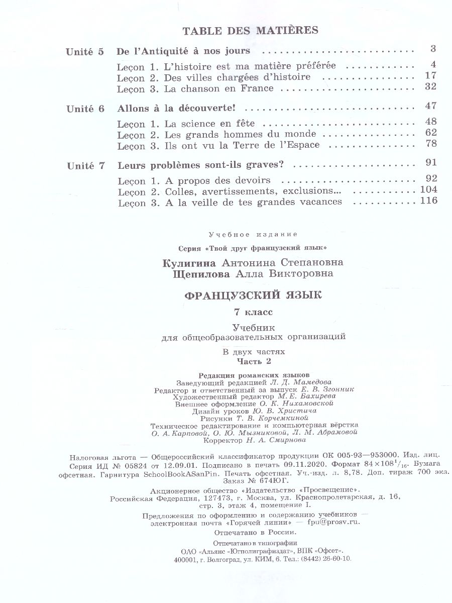 Обложка книги Французский язык 7 класс. Учебник. В 2-х частях. Часть 2, Автор Кулигина А.С. Щепилова А.В., издательство Просвещение/Союз                                   | купить в книжном магазине Рослит