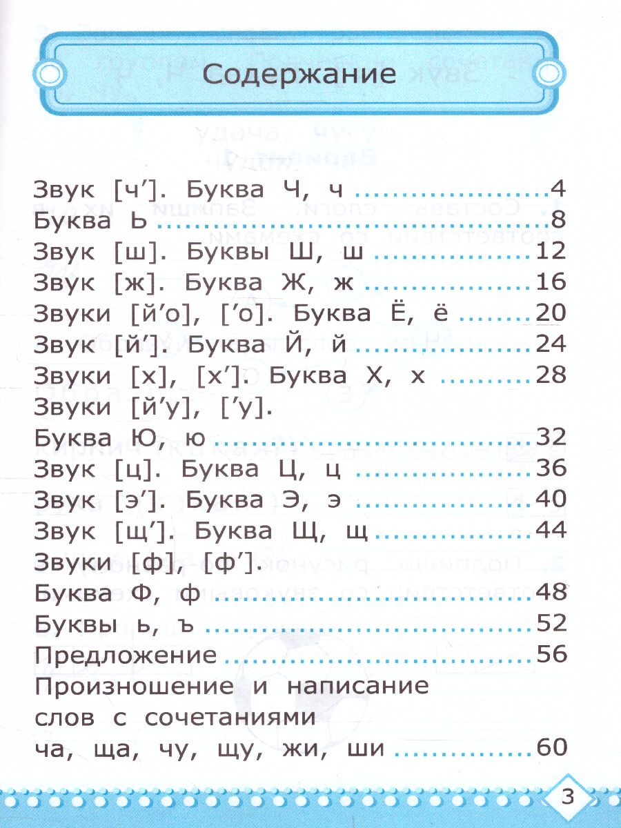 Обложка книги Обучение грамоте 1 класс. Контрольные работы. Часть 2. ФГОС НОВЫЙ, Автор Крылова О.Н., издательство Экзамен | купить в книжном магазине Рослит