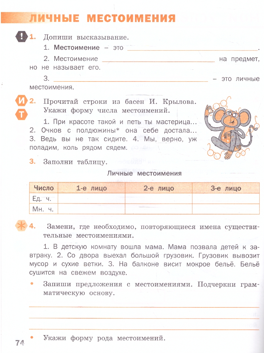 Обложка книги Русский язык 3 класс. Языковая грамотность. Тетрадь-тренажёр, Автор Песняева Н.А., издательство Вако | купить в книжном магазине Рослит