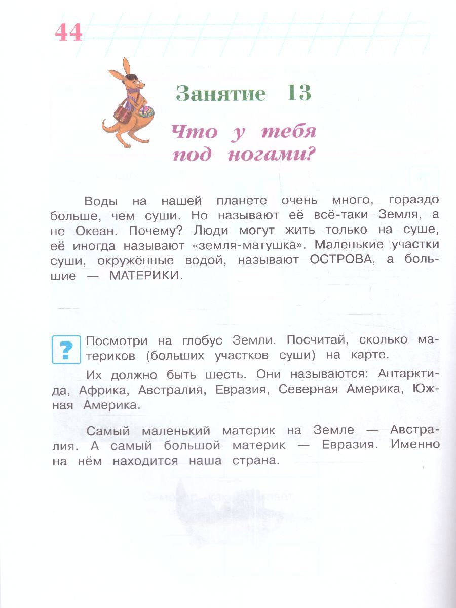 Обложка книги Изучаю мир вокруг. Для детей 6-7 лет. Часть 1, Автор Липская Н.М., издательство ЭКСМО | купить в книжном магазине Рослит