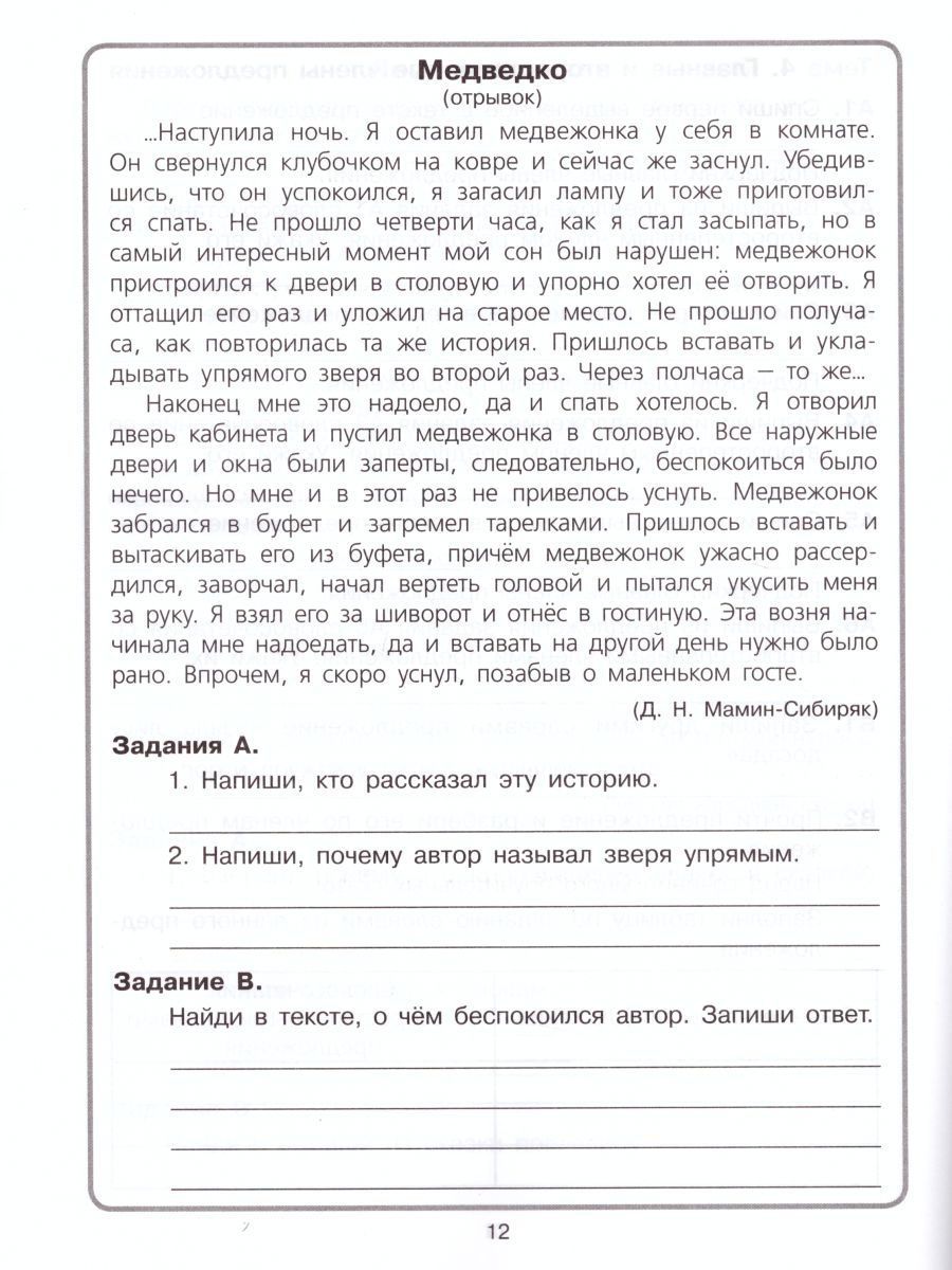 Обложка книги Литературное чтение и Русский язык 3 класс. Комплексный тренажер, Автор Мишакина Т.Л. Бухтеярова Н.В., издательство Просвещение/Союз                                   | купить в книжном магазине Рослит