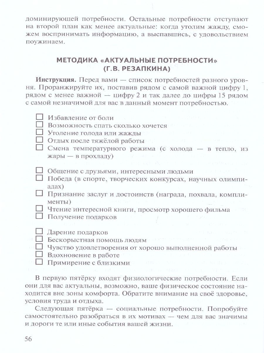 Обложка книги Подросток выбирает профессию. Советы родителям, Автор Резапкина Г.В., издательство Русское слово | купить в книжном магазине Рослит