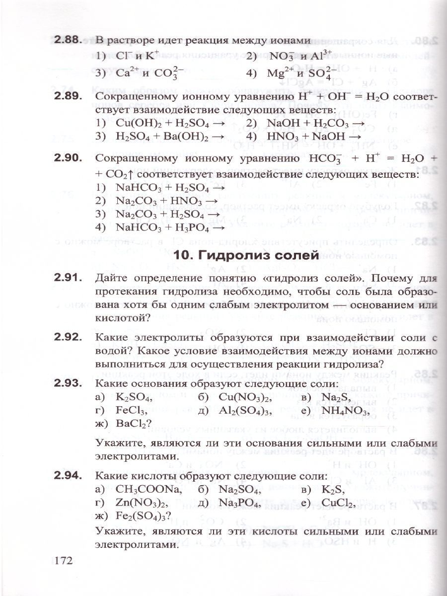 Обложка книги Химия 8 класс. Дидактические материалы. Ко всем действующим учебникам. ФГОС, Автор Гончарук О.Ю., издательство Экзамен | купить в книжном магазине Рослит