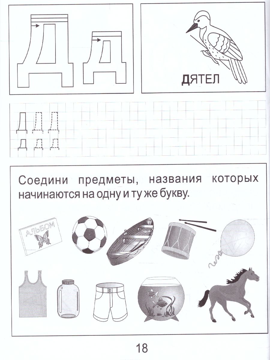 Обложка книги Обучение грамоте часть1. Рабочая тетрадь для детей 5-6 лет, Автор , издательство Солнечные ступеньки | купить в книжном магазине Рослит