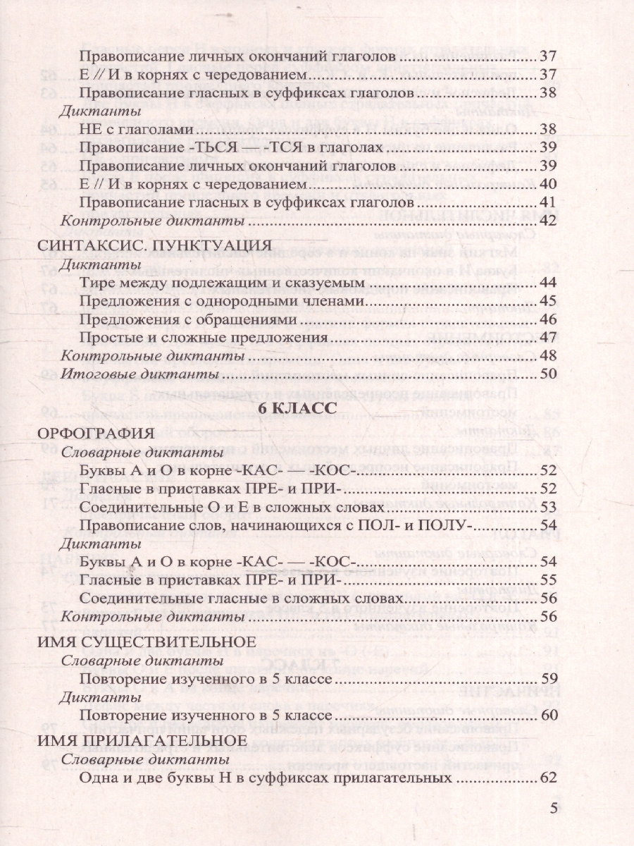 Обложка книги Русский язык 5-9 класс. Диктанты. ФГОС Новый, Автор Аксенова Л. А.; Григорьева М.В., издательство Экзамен | купить в книжном магазине Рослит
