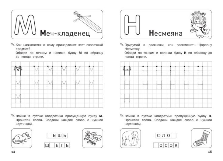 Обложка книги По дороге в школу. Прописи в клеточку. Печатные буквы. Развивающие задания. Тетрадь для занятий с детьми 5-6 лет. ФГОС, Автор Пчелкина С. В., издательство Вако | купить в книжном магазине Рослит