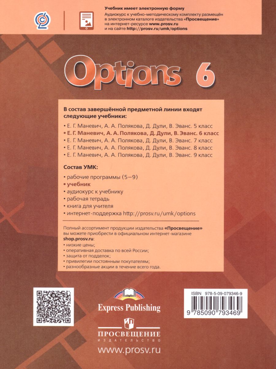 Обложка книги Английский язык 6 класс. Второй иностранный язык. Учебник, Автор Маневич Е.Г. Полякова А.А. Дули Д., издательство Просвещение | купить в книжном магазине Рослит