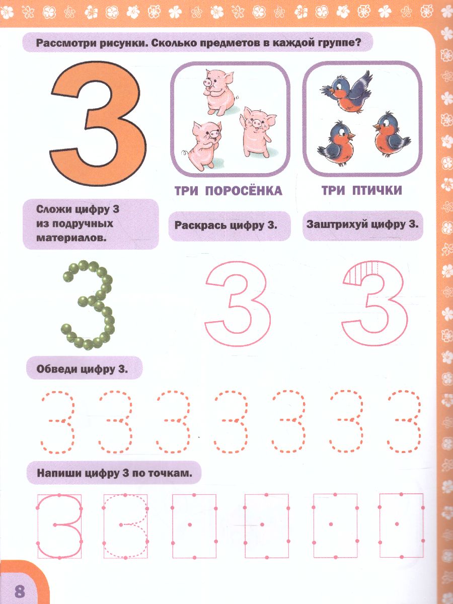 Обложка книги Пишем цифры и учимся считать одновременно, Автор Жукова О.С., издательство АСТ | купить в книжном магазине Рослит