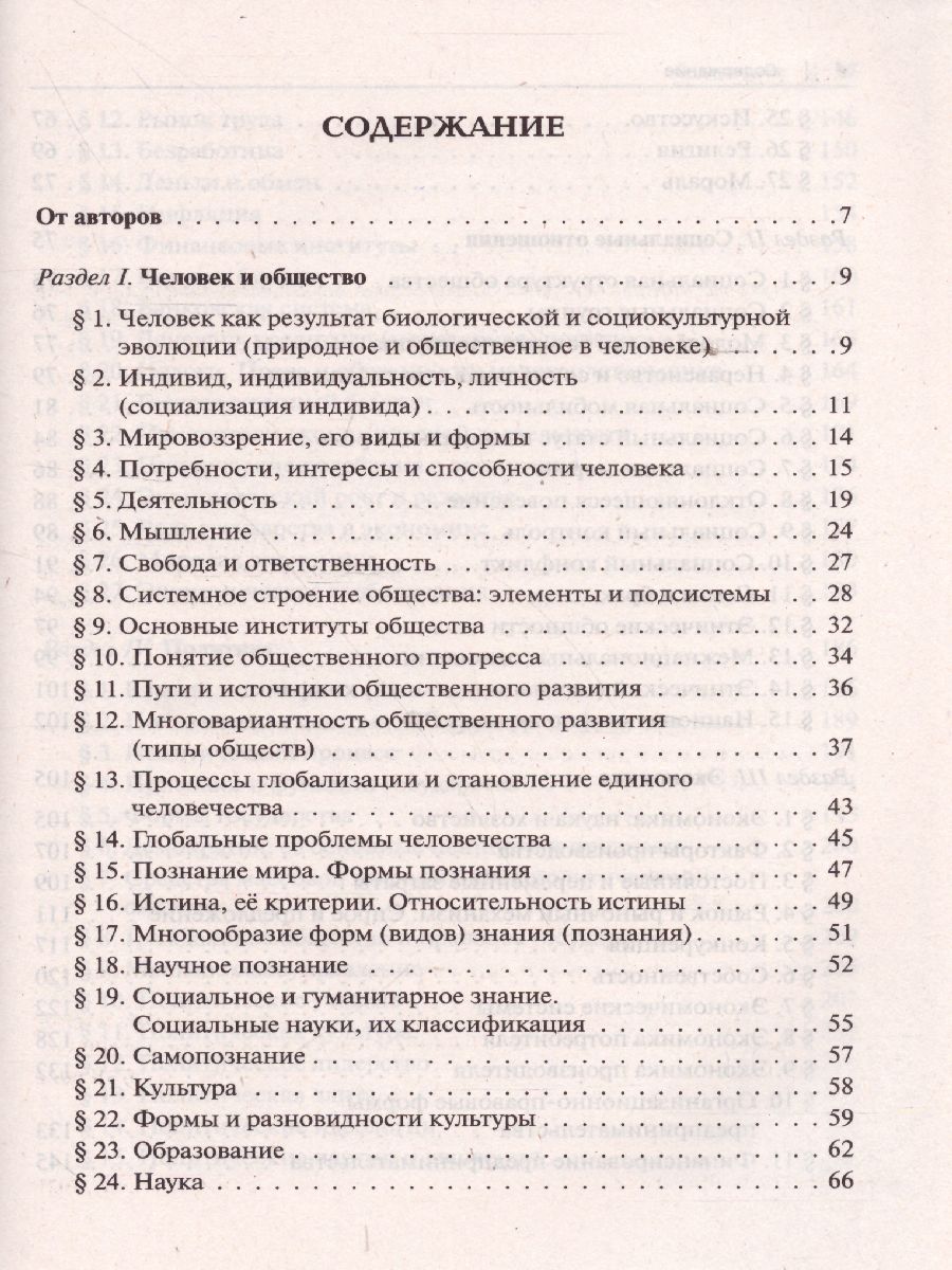 Обложка книги ЕГЭ-2024. Обществознание в таблицах и схемах. Интенсивная подготовка к ЕГЭ: обобщение, систематизация и повторение курса. Справочное издание, Автор Пазин Р.В. Крутова И.В., издательство ЛЕГИОН | купить в книжном магазине Рослит