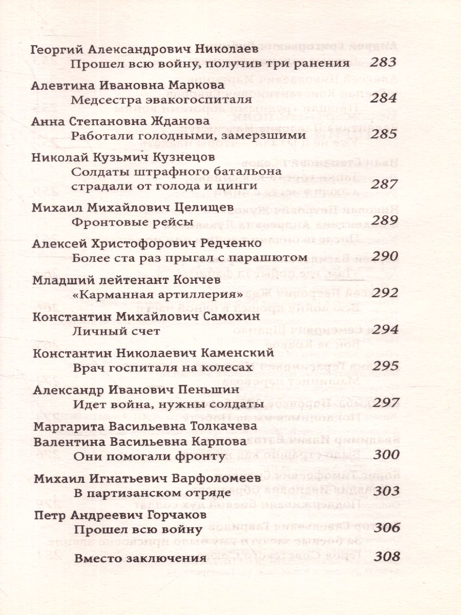 Обложка книги Бессмертный полк. Истории подвига, Автор Никулин Ю.В. Быстрицкая Э.А. Зеленая Р.В., издательство АСТ | купить в книжном магазине Рослит