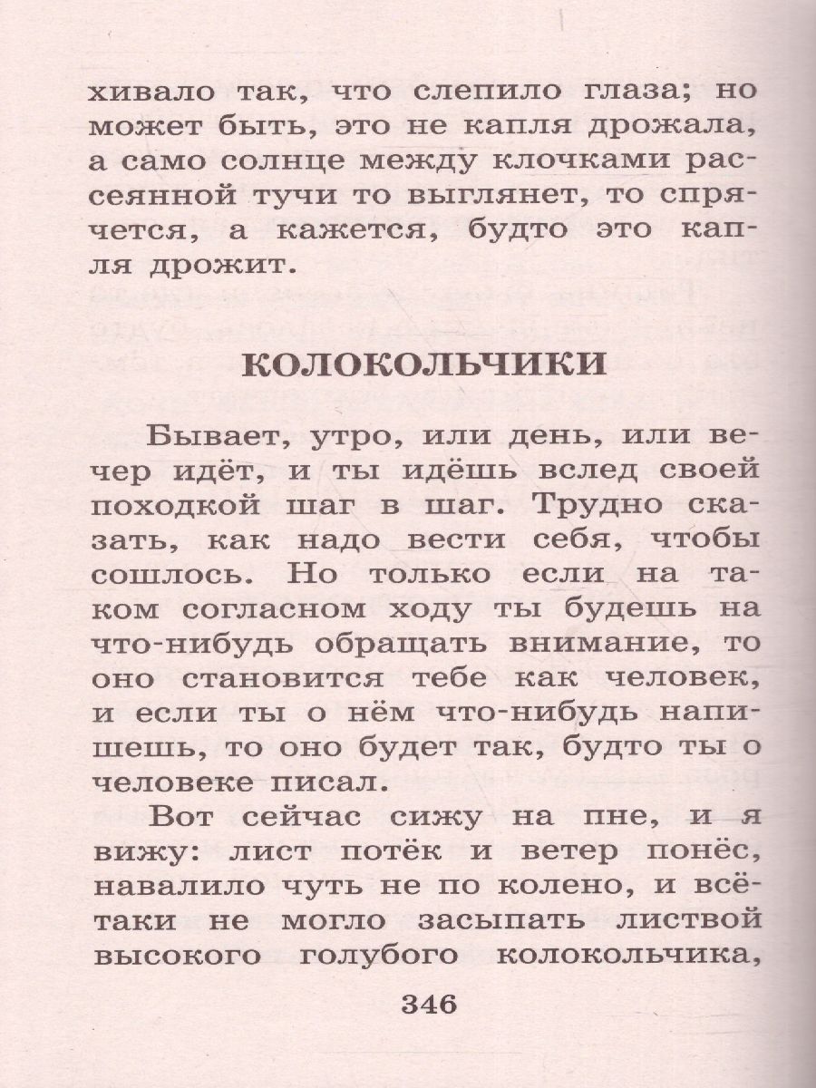 Обложка книги Кладовая солнца. Повесть и рассказы. Большая детская библиотека, Автор Пришвин М.М., издательство АСТ | купить в книжном магазине Рослит