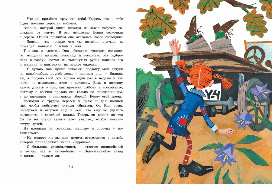 Обложка Пеппи Длинныйчулок в стране Веселии (иллюстр. Н. Бугославской)/Книги Астрид Линдгрен(Махаон), издательство Махаон | купить в книжном магазине Рослит