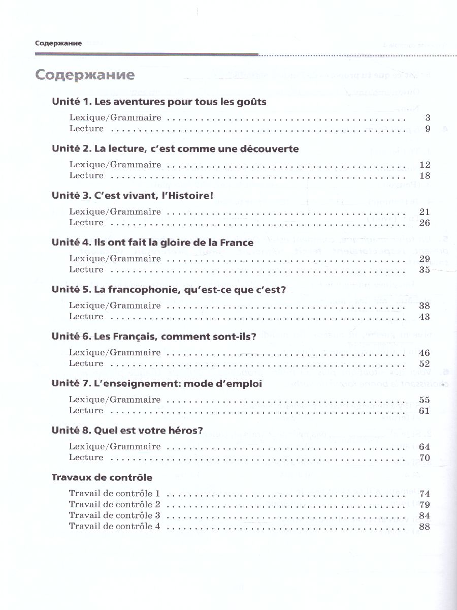 Обложка книги Французский язык как второй иностранный 8 класс. Рабочая тетрадь с контрольными работами и текстами для чтения, Автор Шацких В.Н., издательство Просвещение/Союз                                   | купить в книжном магазине Рослит