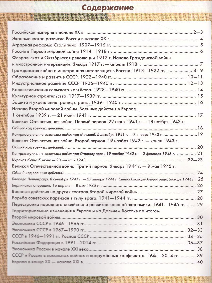 Обложка книги История России 9 класс. XX-начало XXI века. Атлас с контурными картами, Автор , издательство Дрофа | купить в книжном магазине Рослит