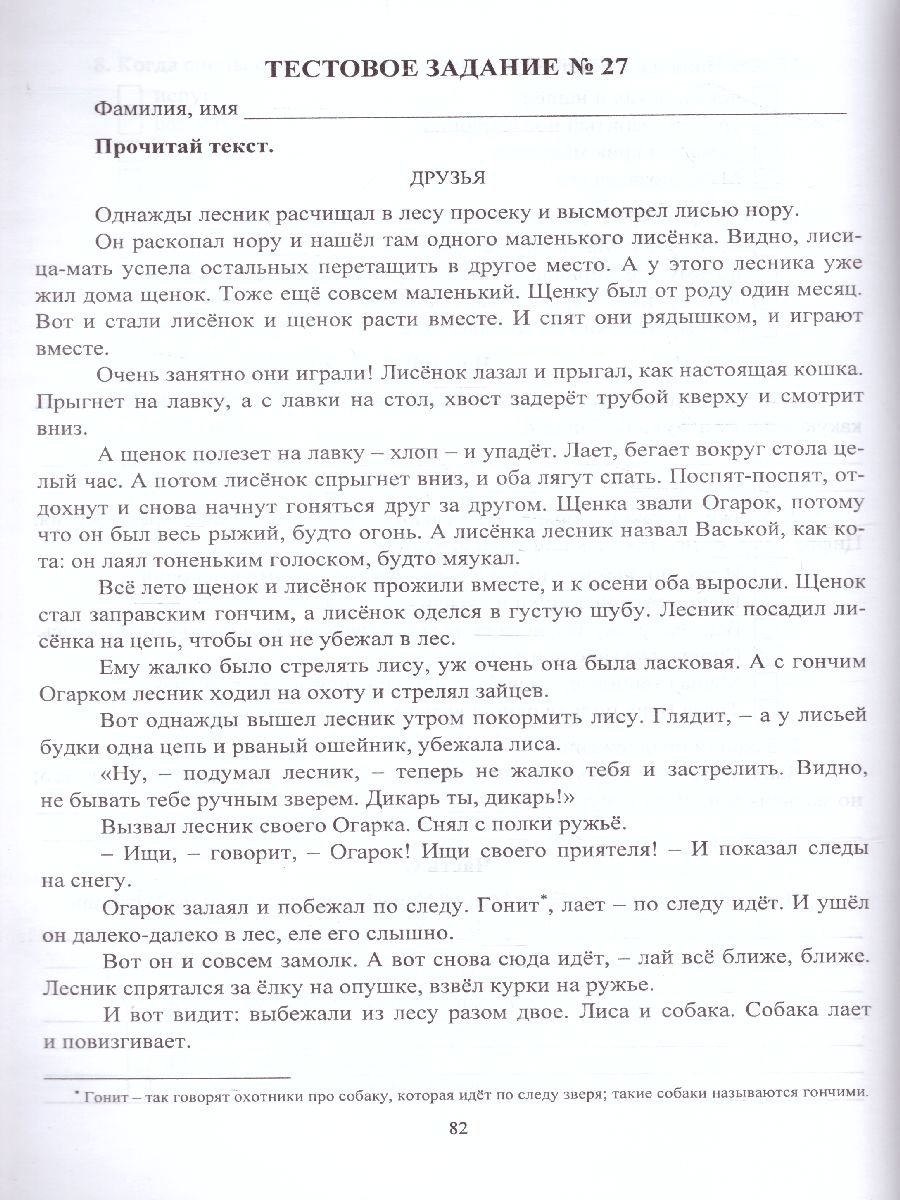 Обложка книги Литературное чтение 3 класс. Промежуточный и итоговый контроль, Автор Глинская Н.В., издательство Учитель | купить в книжном магазине Рослит
