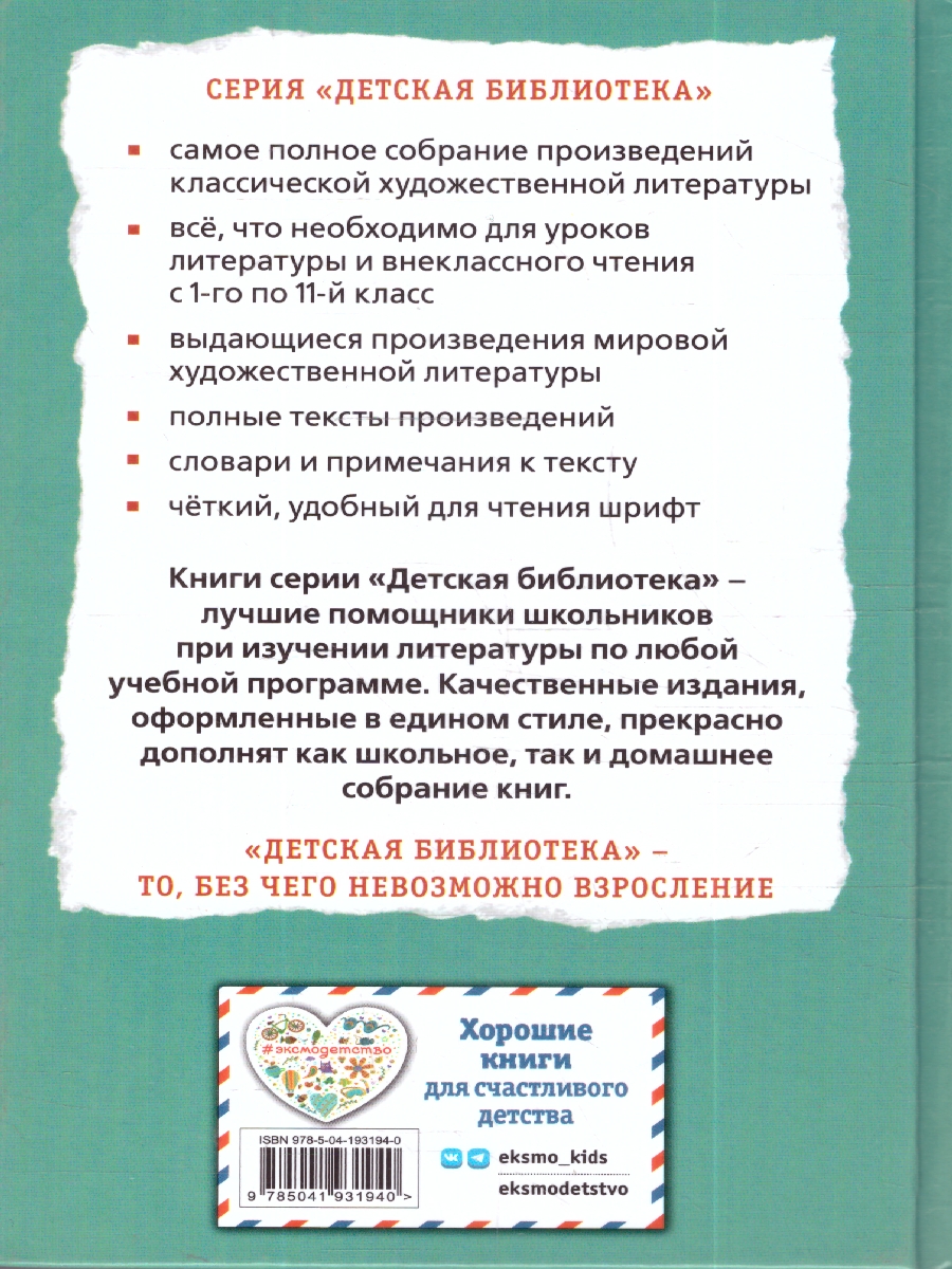 Обложка книги Все путешествия Гулливера. Детская библиотека, Автор Свифт Д., издательство ЭКСМО | купить в книжном магазине Рослит