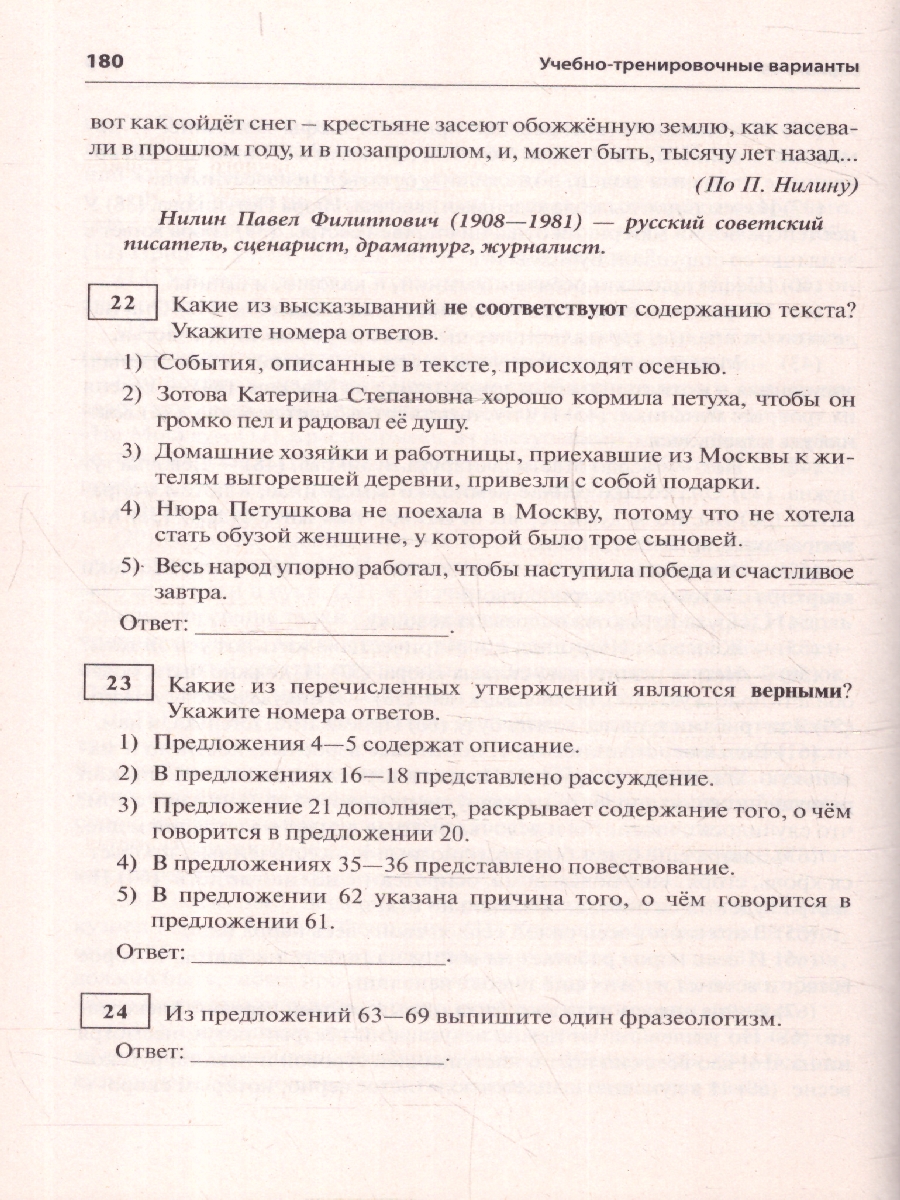 Обложка книги ЕГЭ 2024 Русский язык. Подготовка. Книга 2, Автор Мальцева Л.И. Смеречинская Н.М., издательство Афина | купить в книжном магазине Рослит