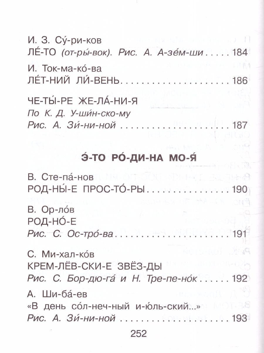 Обложка Стихи, сказки, рассказы для первого чтения /Быстрое обучение чтению, издательство АСТ | купить в книжном магазине Рослит