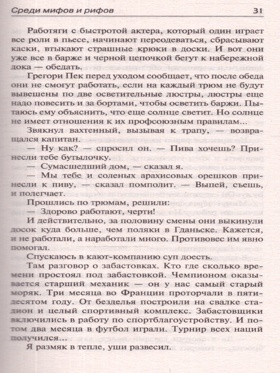картинка Среди мифов и рифов. Русская классика от магазина Рослит