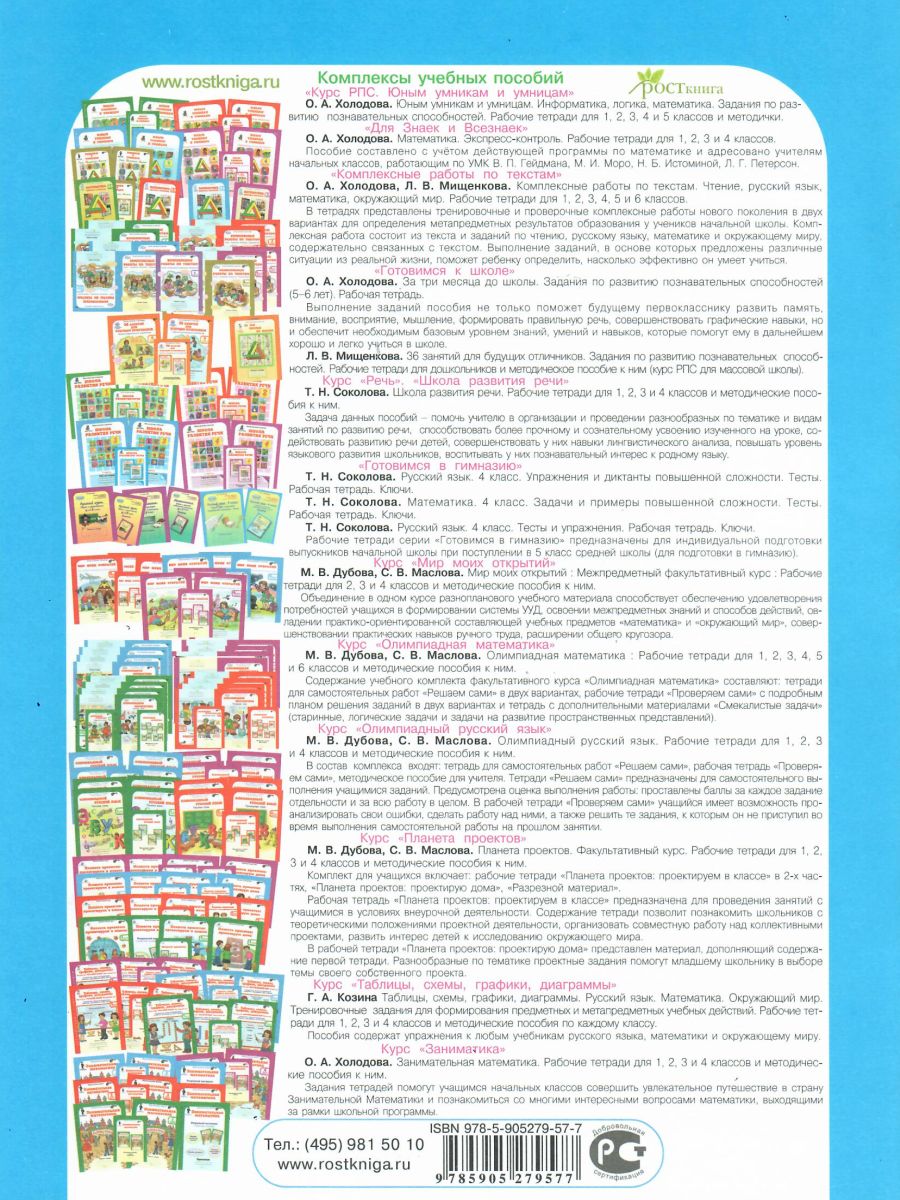 Обложка книги Школа развития речи 3 класс. Юным умникам и умницам. Рабочая тетрадь. Часть 1. ФГОС, Автор Соколова Т.Н., издательство Росткнига | купить в книжном магазине Рослит