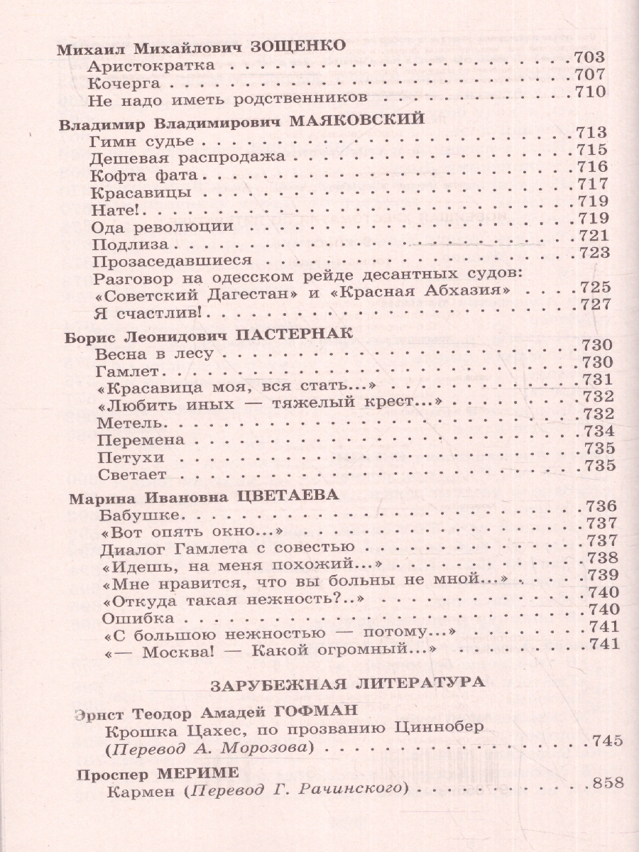 Обложка книги Новейшая хрестоматия по Литературе 9 класс, Автор , издательство ЭКСМО | купить в книжном магазине Рослит