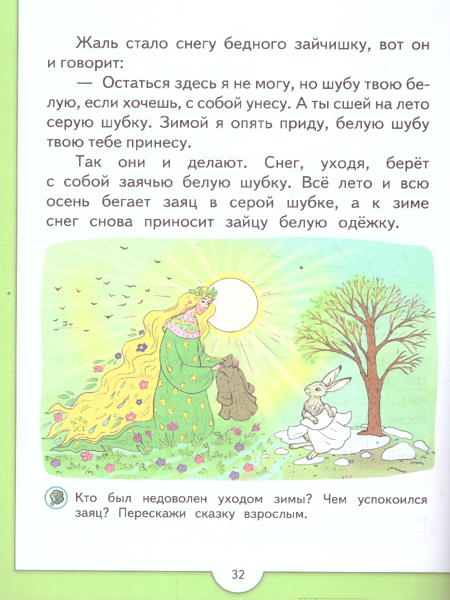 Обложка книги Чтение, которое воспитывает. 5-7 лет. Обучение чтению и письму, Автор Федосова Н. А., издательство Просвещение/Союз                                   | купить в книжном магазине Рослит