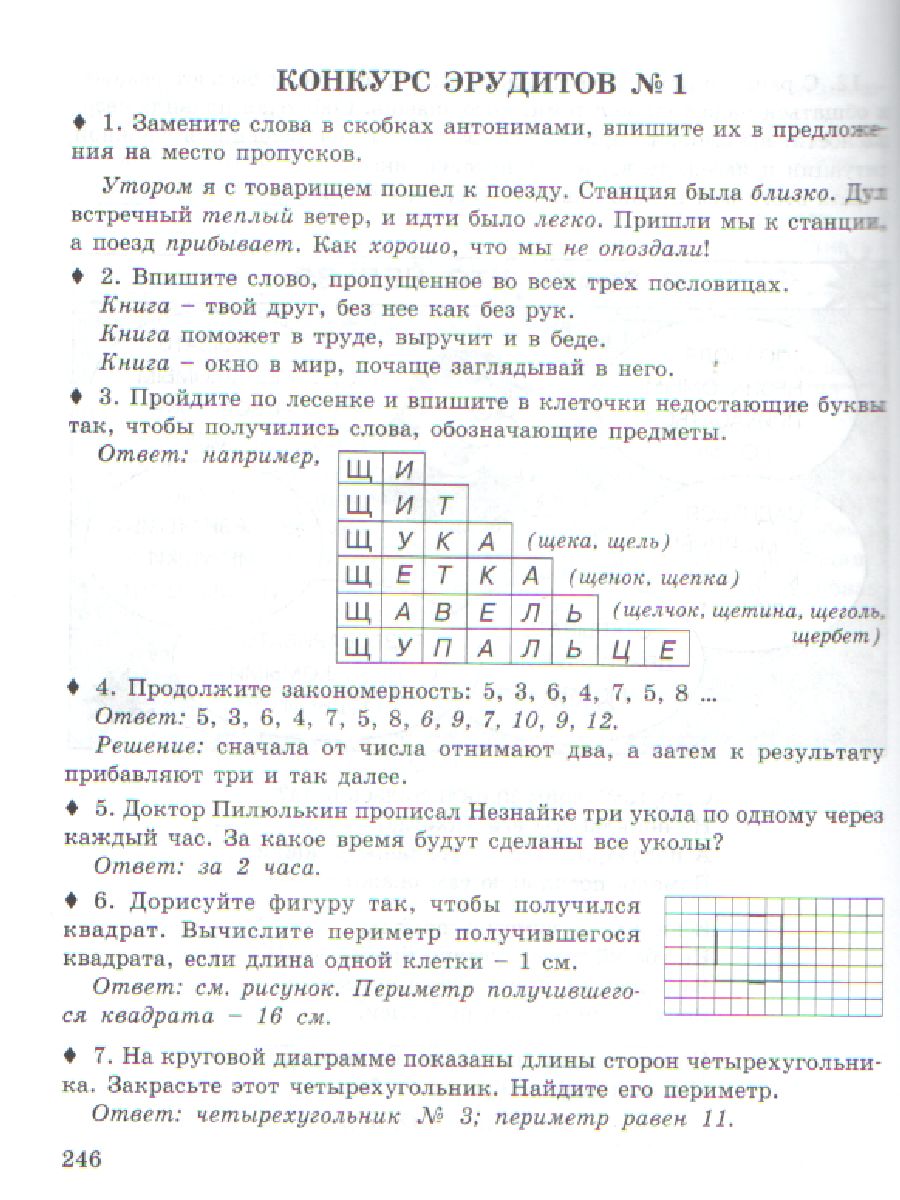 Обложка книги Юным умникам и умницам 2 класс. Курс РПС. Методическое пособие + Программа. ФГОС, Автор Холодова О.А., издательство Росткнига | купить в книжном магазине Рослит