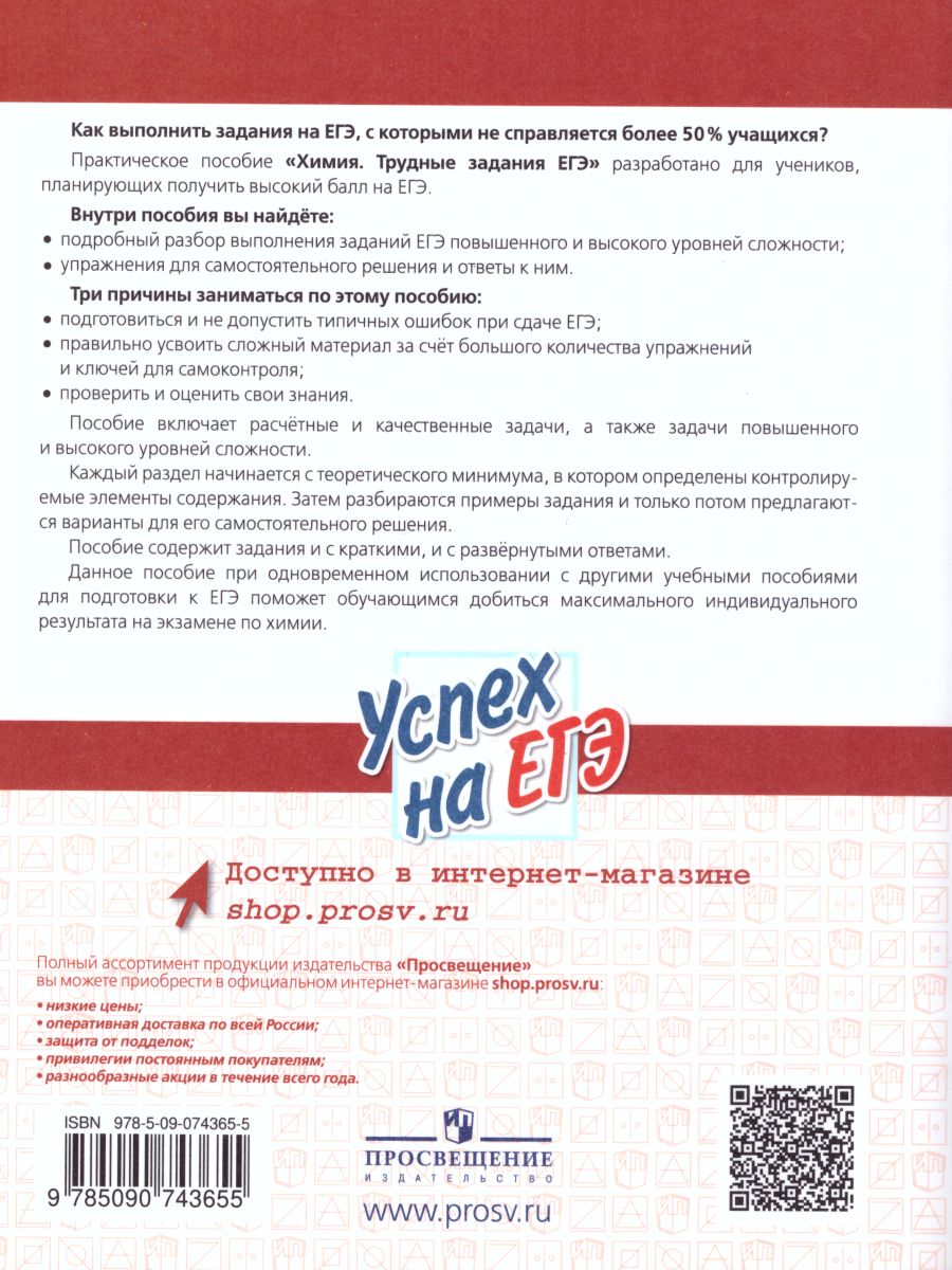 картинка Химия. Трудные задания ЕГЭ от магазина Рослит