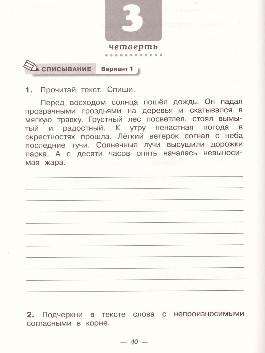 картинка Русский язык 3 класс. Развитие речи. Тетрадь для контрольных работ. ФГОС от магазина Рослит