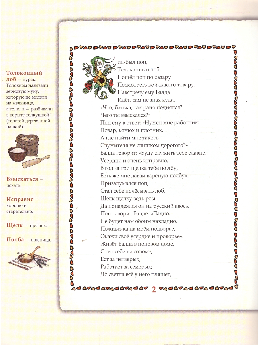 Обложка книги Сказка о попе и о работнике его Балде. Иллюстрированный комментарий, Автор Пушкин А. С., издательство Проспект | купить в книжном магазине Рослит