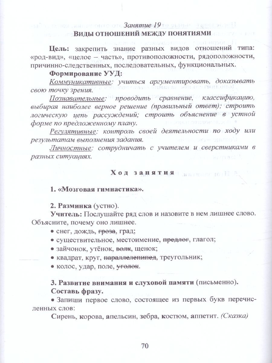 Обложка книги В мире логики 3 класс. Методика. Программа внеурочной деятельности, Автор Еферина С.С., издательство Планета | купить в книжном магазине Рослит