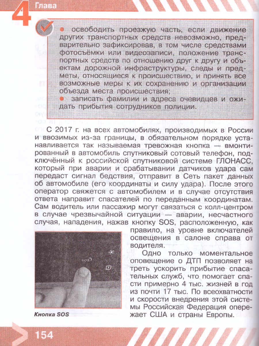 Обложка книги Основы безопасности жизнедеятельности 8 класс. Учебник (ФП2022), Автор Хренников Б.О. Гололобов Н. В. Льняная Л.М., издательство Просвещение | купить в книжном магазине Рослит