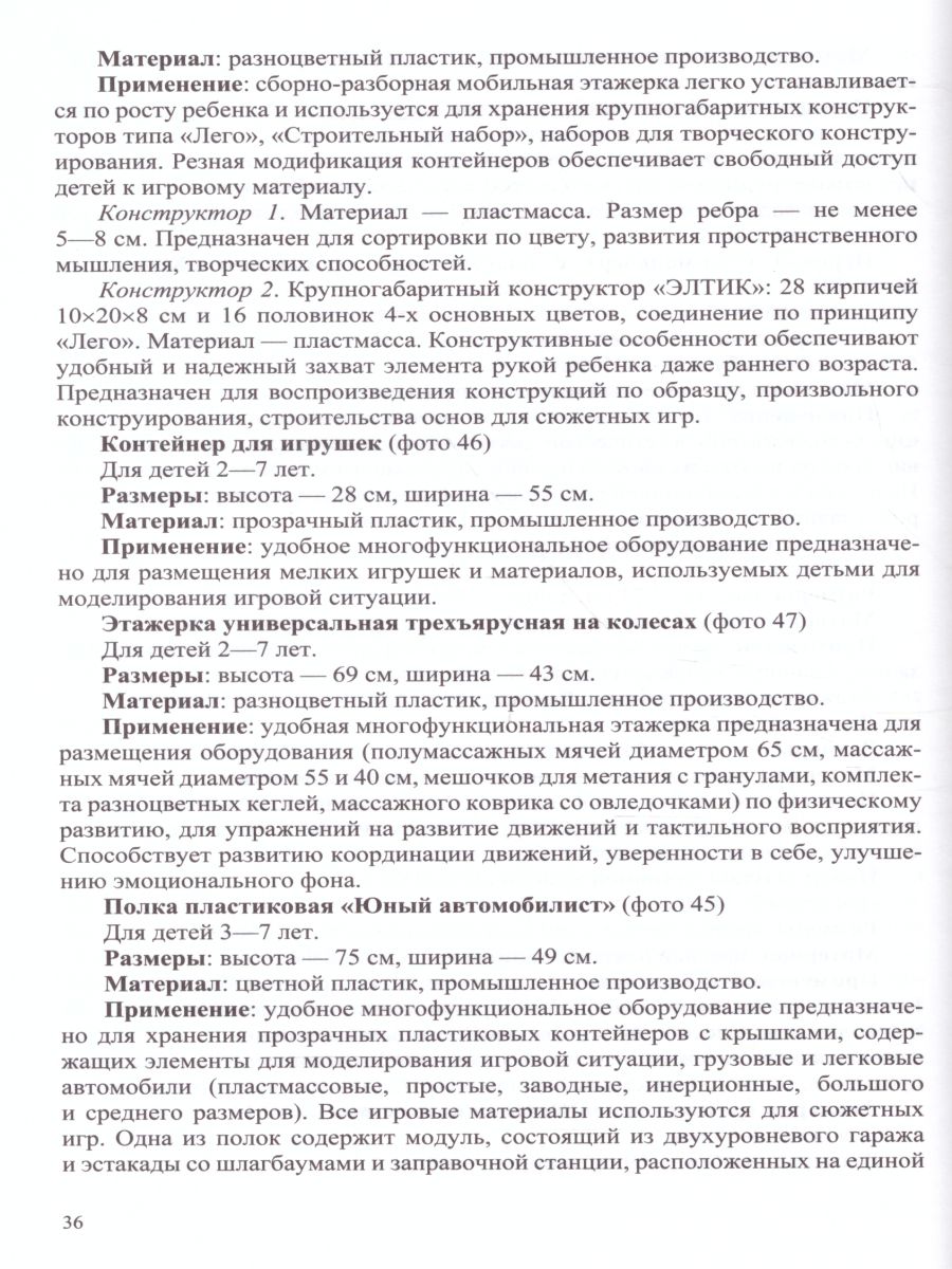 Обложка книги Проектирование развивающей предметно-пространственной среды в ДОО 2-7 лет. ФГОС, Автор Ушакова-Славолюбова О.А., издательство ДЕТСТВО-ПРЕСС | купить в книжном магазине Рослит
