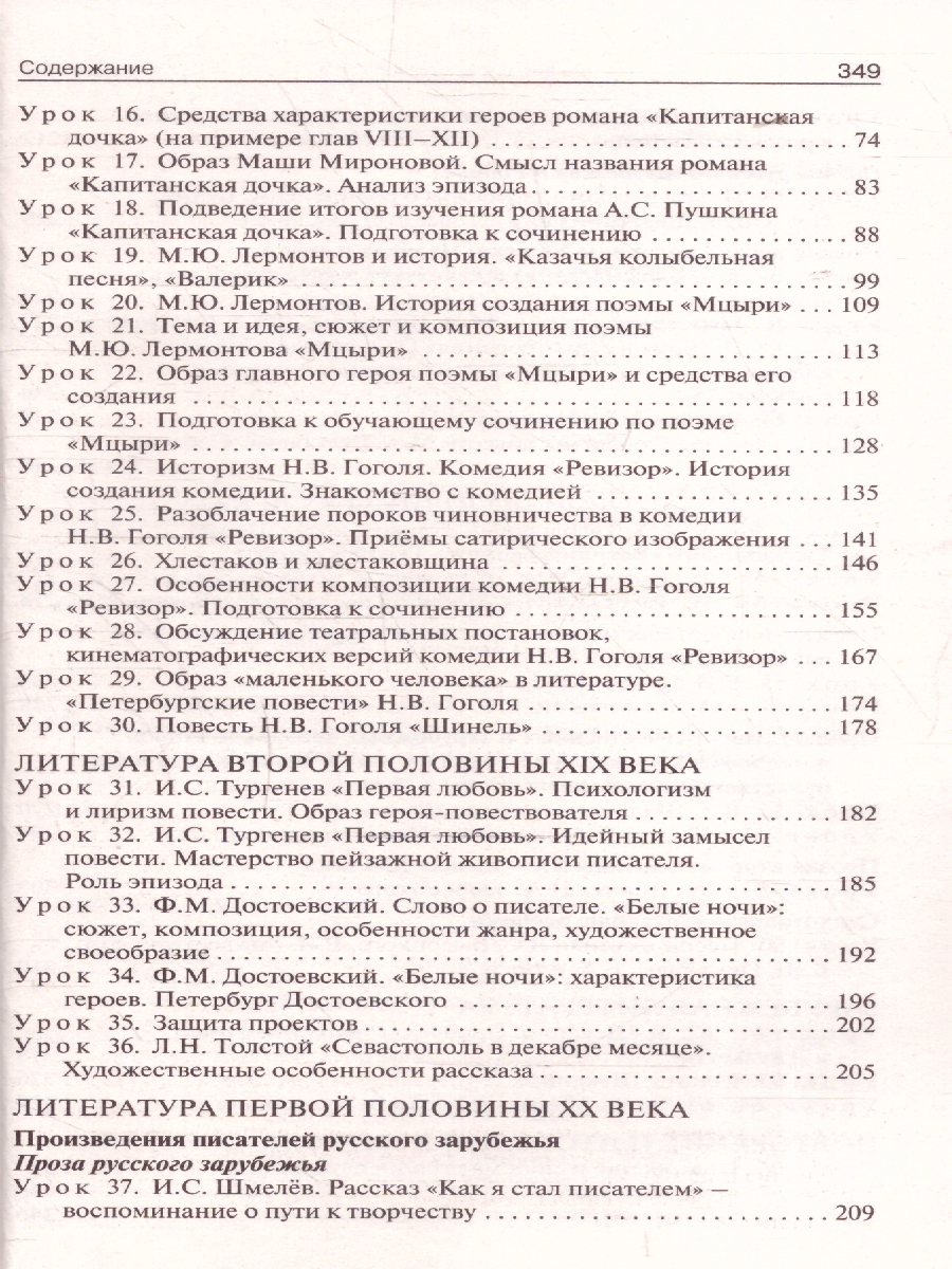 Обложка книги Литература 8 класс. Поурочные разработки. ФГОС, Автор Егорова Н. В., издательство Вако | купить в книжном магазине Рослит