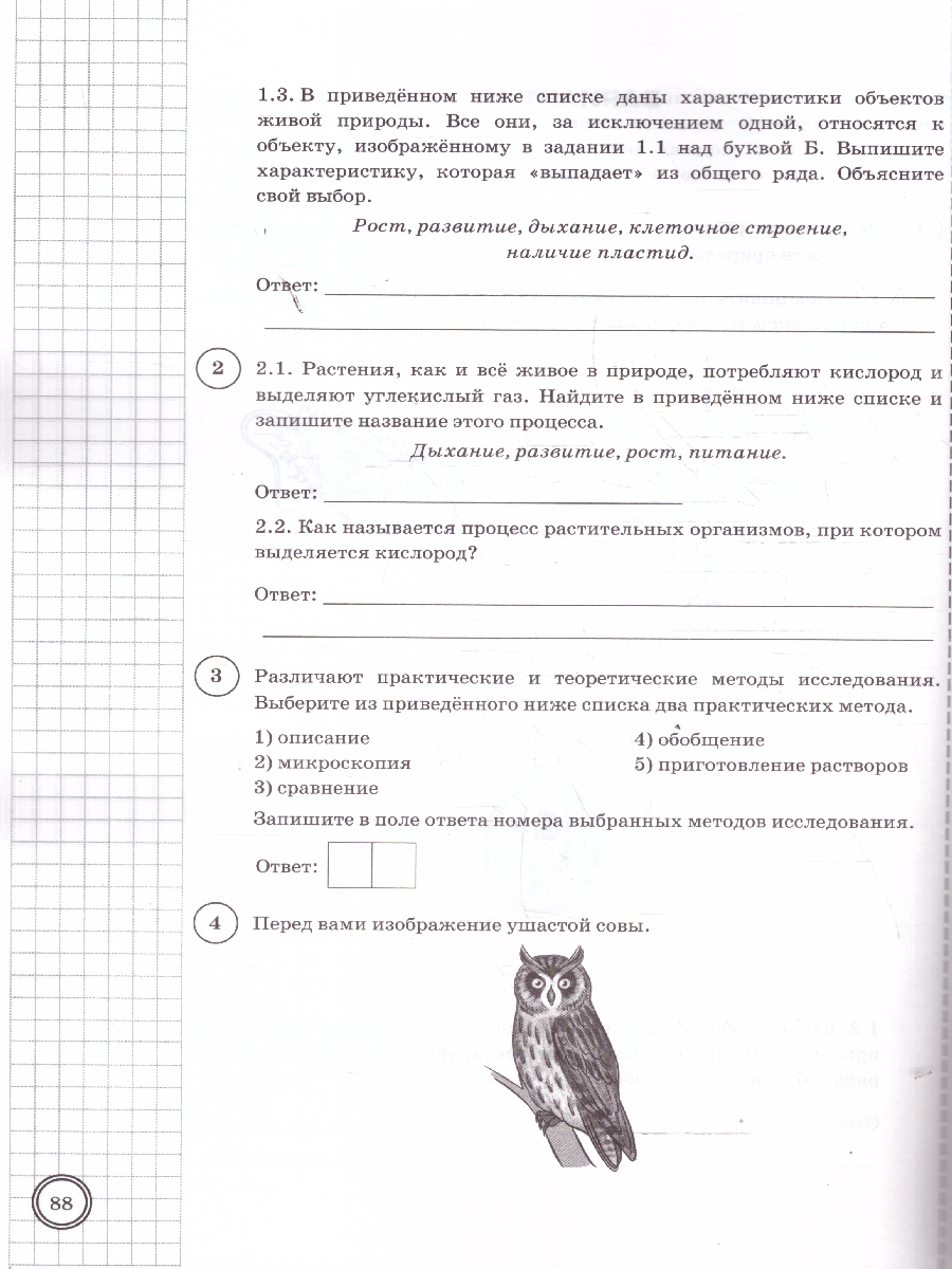 Обложка книги ВПР Биология 5 класс. 10 вариантов с ответами. ФГОС Новый, Автор Мазяркина Т. В., издательство Экзамен | купить в книжном магазине Рослит