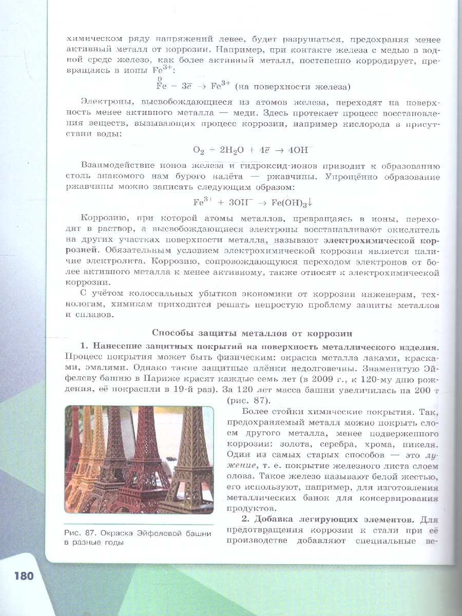 картинка Химия. 9 класс. Базовый уровень. Учебник от магазина Рослит