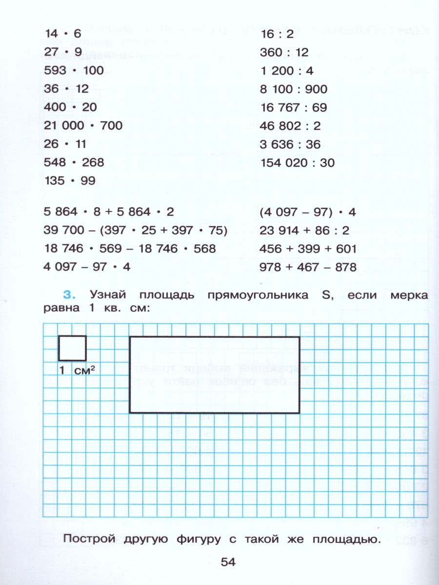 Обложка книги Математика 3 класс. Контрольные работы, Автор Александрова Э.И., издательство Просвещение/Союз                                   | купить в книжном магазине Рослит