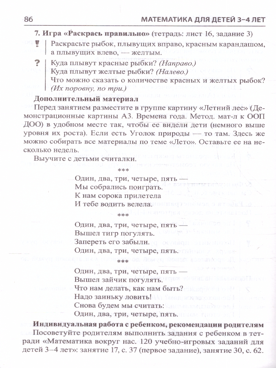 Обложка книги Колесникова Математика для детей 3-4лет Методическое пособие к рабочей тетради (Сфера), Автор Колесникова Е.В., издательство Сфера | купить в книжном магазине Рослит