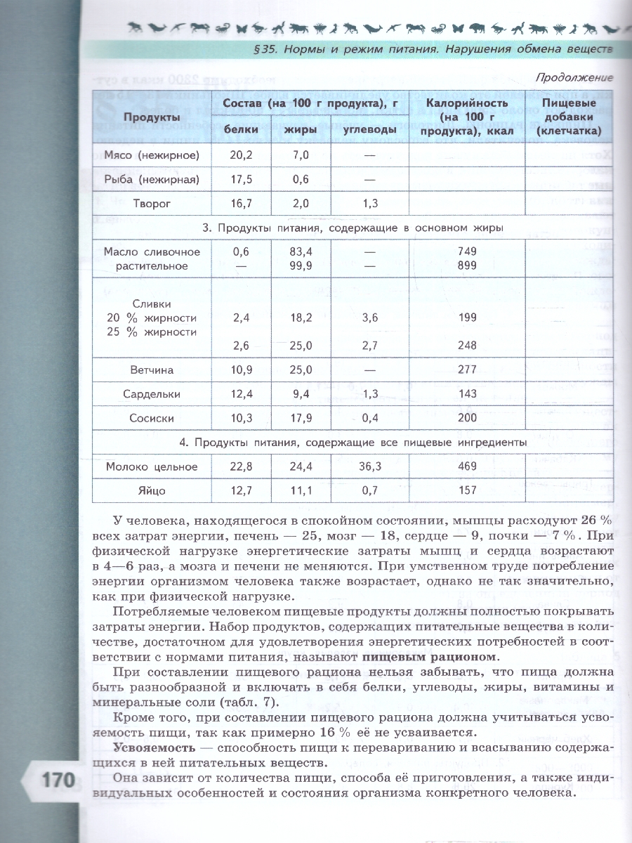 Обложка книги Биология 9 класс. Базовый уровень. Учебник. УМК "Линия жизни" (ФП2022), Автор Пасечник В.В. Каменский А.А. Швецов Г.Г., издательство Просвещение | купить в книжном магазине Рослит