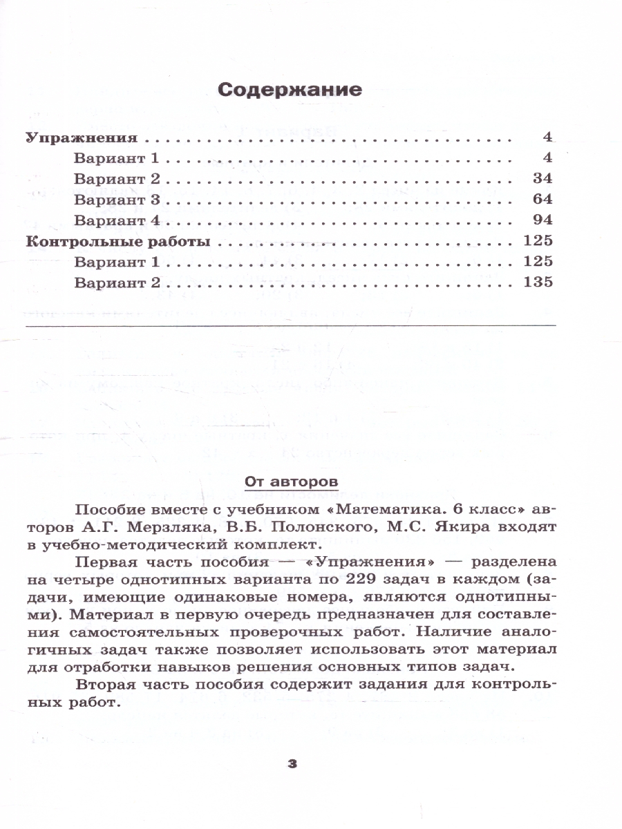 картинка Математика 6 класс. Дидактические материалы. от магазина Рослит