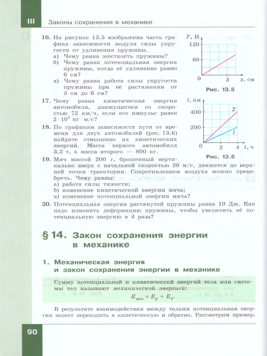 картинка Физика 10 класс. Базовый уровень. Учебник от магазина Рослит